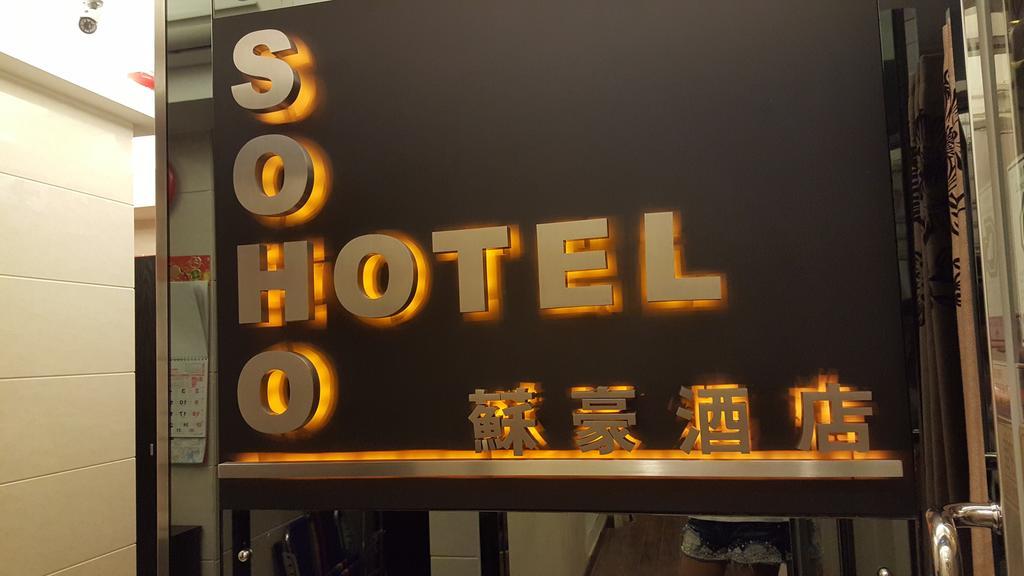 Soho Hotel 홍콩 외부 사진